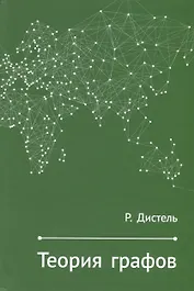 Теория графов