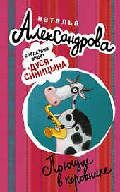 Поющие в коровнике