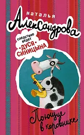 Поющие в коровнике