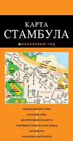 Стамбул:карта