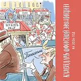 Календарь офисной эволюции. Календарь настенный на 2026 год (300х300)