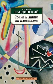 Точка и линия на плоскости