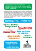 36 и 6 правил крепкого иммунитета - 1