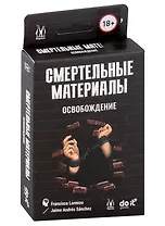 Настольная игра "Смертельные материалы. Освобождение"