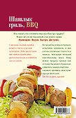 Вкусно(м).ШашлыкгрильBBQ - 1