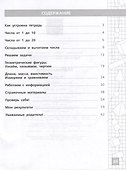 Математика. Тетрадь летних заданий. 1 класс - 1
