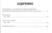 Моя жизнь. В  2 т. т. 1 - 1