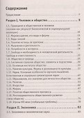Краткий справочник по обществознанию - 1