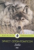 Лобо: рассказы - 0
