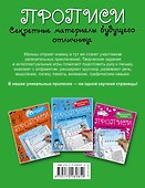 Прописи. Секретные материалы будущего отличника - 1