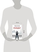 Рейдер - 1