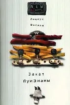 Закат Луизианы