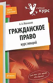 Гражданское право: курс лекций