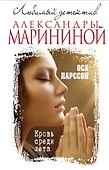 Кровь среди лета - 0