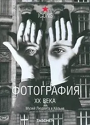 Фотография XX века. Музей Людвига в Кёльне