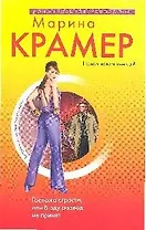 Госпожа страсти,или В аду развод не принят