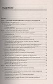 Оформляем кадровые документы Настольная книга практика (5 изд) (мСО-М) Митрофанова - 1