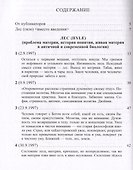 Лес (hyle). Проблема материи, история понятия, живая материя в античной и современной биологии - 1
