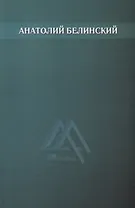 Собрание сочинений. Том 4