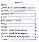 Универсальный школьный справочник. Химия. 8-11 классы: Справочник в таблицах - 1