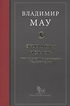 Экономика и власть. Опыт посткоммунистической трансформации