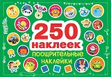 Поощрительные наклейки