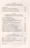 Преемники: от царей до президентов - 2