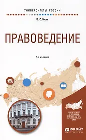 Правоведение. Учебное пособие