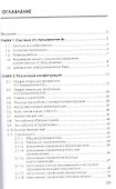 Разработка и реализация конфигураций в системе 1С: Предприятие. Учебник - 1