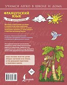 Французский язык для школьников - 1