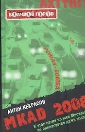 MKAD 2008