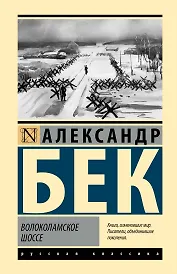 Волоколамское шоссе