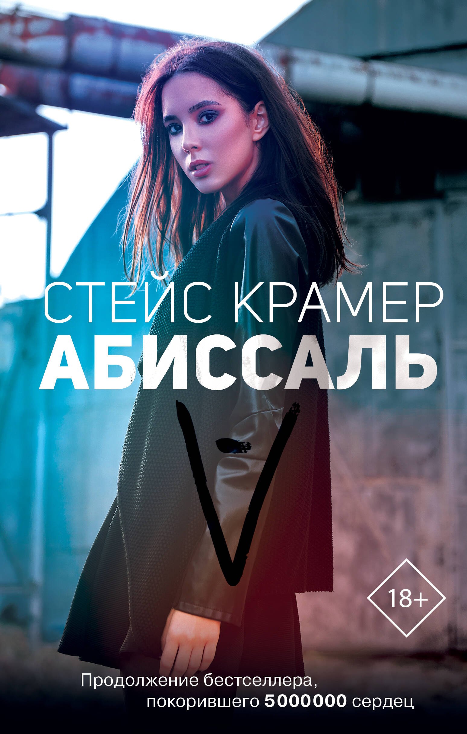 

Абиссаль