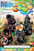 LORI Гр-392 Гравюра Новогодние игрушки голография Снеговички (6+) (без рамки) (упаковка)