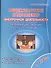 Общекультурное напраление внеурочной деятельности. 1 класс. Развивающие задания для школьников - 0