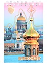 Блокнот, "Санкт- Петербург," Исаакиевский собор, с луной", А6, 80 листов