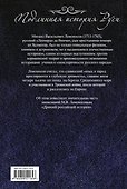 ПодИстР.Древняя российская история - 1
