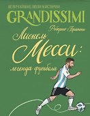 Лионель Месси: легенда футбола - 0