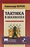 Тактика в шахматах - 0