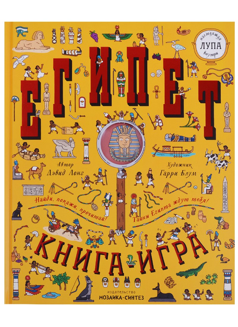 

Египет. Книга-игра