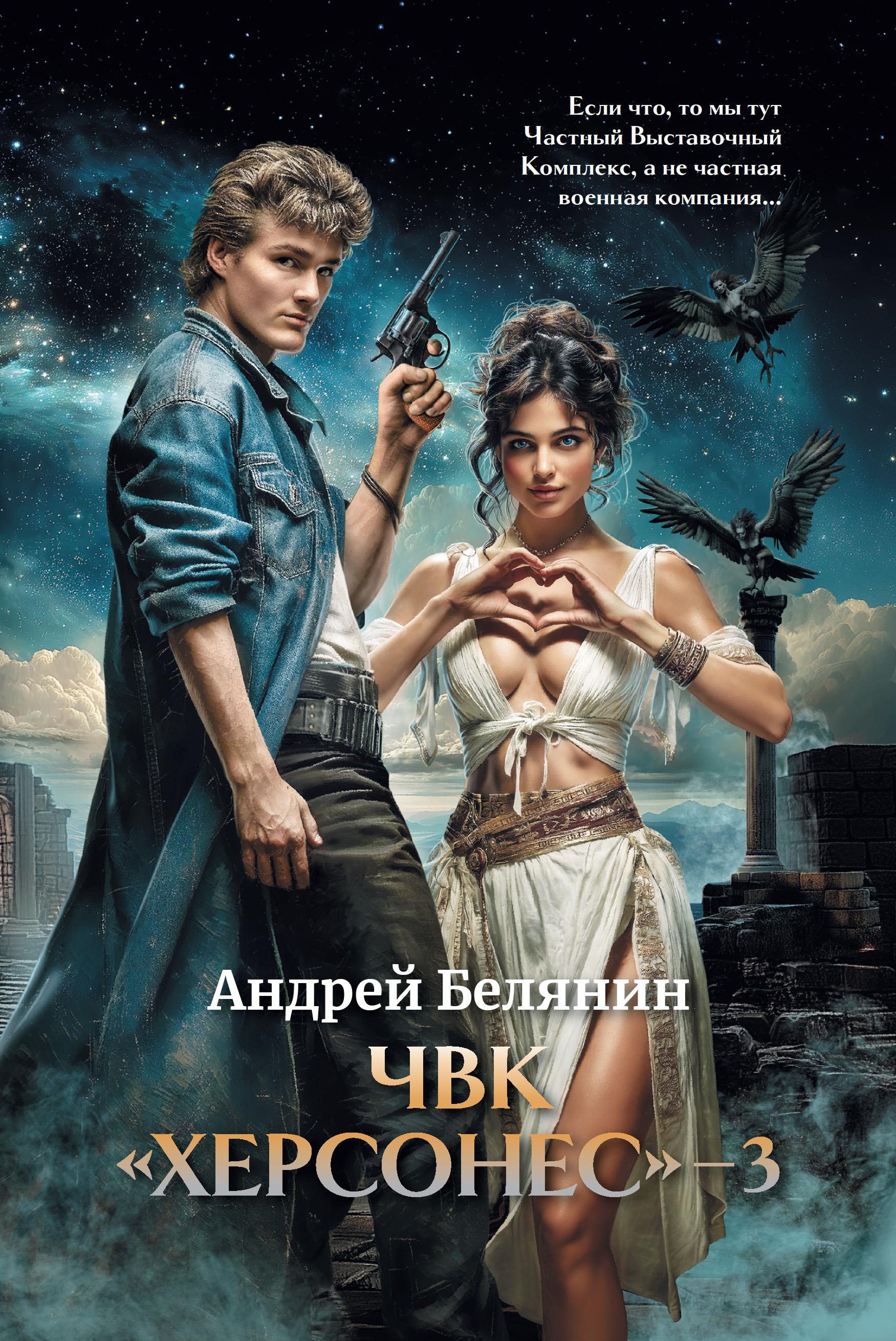 

ЧВК "Херсонес" - 3