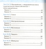 Зачетные работы. Русский язык. 2 класс. ч.2. ФГОС (к новым учебникам) - 2