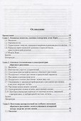 Фундаментальные основы анализа нанопленок - 1