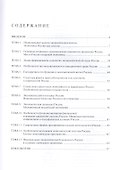 Экономика России. Учебное пособие - 1