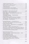 Разноименное: очерки, статьи, рецензии - 2