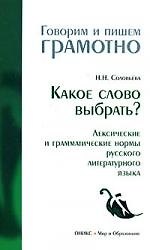 Какое слово выбрать?