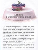 Енот Кусь. Куда пропали персики? - 1