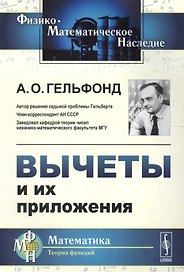 Вычеты и их приложения Изд.стереотип.
