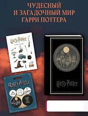 Набор по Гарри Поттеру. Хогвартс черный (Блокнот+ стикеры+значки)