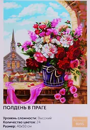 Картина по номерам Полдень в Праге (B095) (40х50 см) (24цв.) (коробка) (Art idea)
